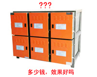 廚房排煙凈化器多少錢，凈化效果好嗎?