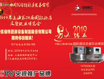 2019年上海第28屆國際酒店廚房設(shè)備與餐飲業(yè)博覽會(huì)邀請(qǐng)函（請(qǐng)收下）