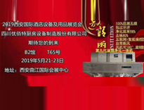2019年第二十屆西安國際酒店廚房設(shè)備及用品展即將開展，歡迎參觀