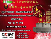 2019年10月中國廚都國際酒店用品展即將開展，我公司展廳即將亮相會(huì)展中心