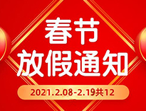  春節(jié)放假通知?。?>

					<div   id=