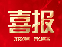 喜報！優(yōu)佰特產(chǎn)品通過全省首臺套認定
